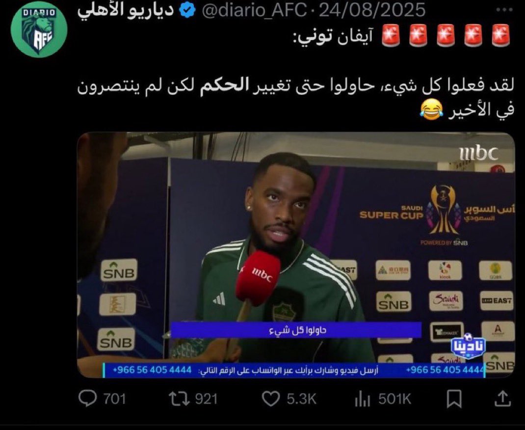 0t01132's tweet image. 🚨🚨🚨🚨🚨🚨🚨

مانسينا الي صار في السوبر والله
تصريح توني التاريخييييي

طلع صحححححححححححيح