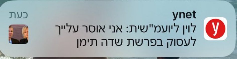 adin_dan's tweet image. ואני אוסר על שר המשפטים לבלבל את המוח ״ולהורות״ ליועמ״שית מה לעשות ללא כל סמכות