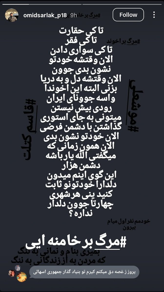 KohanMard's tweet image. #امید_سرلک شهروند #الیگودرزی امروز ساعتی بعد از انتشار این استوری توسط عوامل رژیم کشته شد.