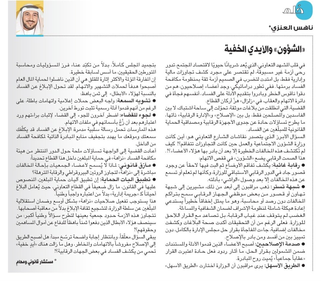 مقال المحامي ناهس العنزي المحترم 👌
<a href="/NahisAlanzi/">المستشار القانوني المحامي ناهس العنزي</a>