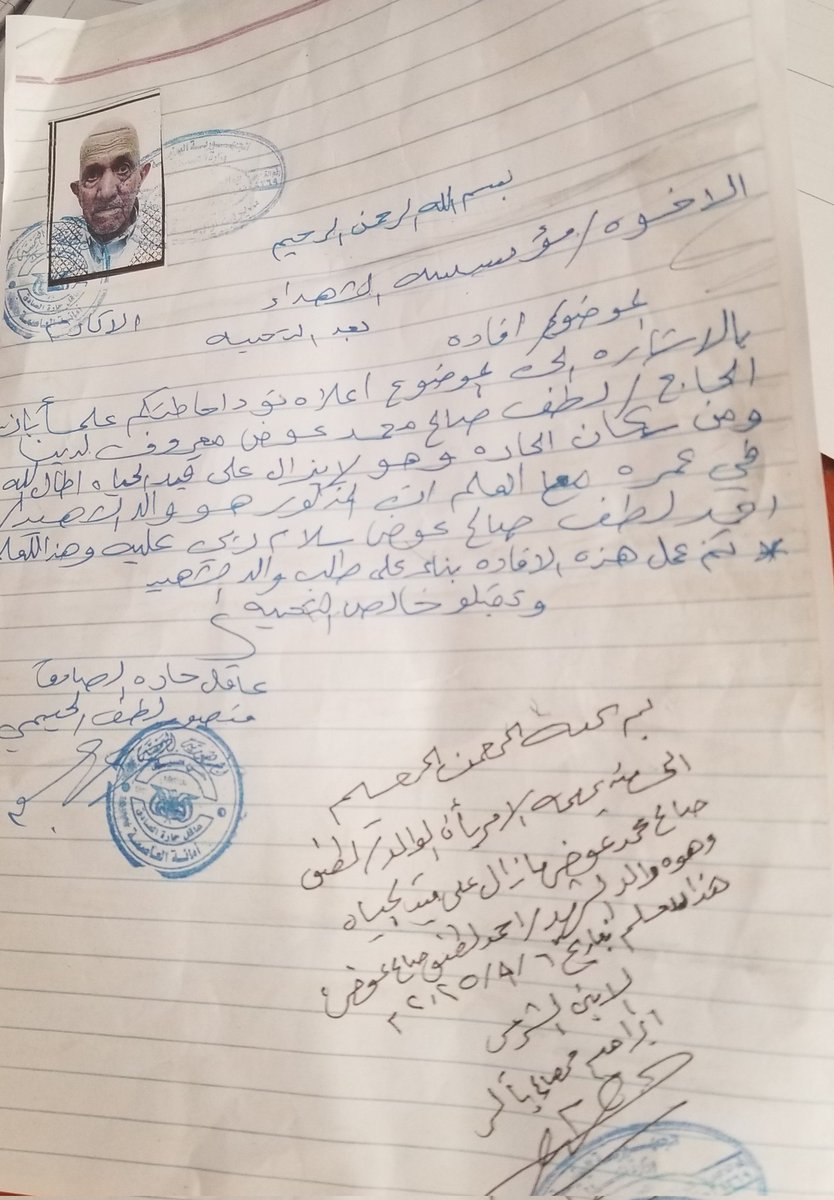 <a href="/Alshohadaayemen/">الهيئة العامة لرعاية أسر الشهداء_اليمن</a> اربع افادات من عاقل الحارة والامين الشرعي ان والد الشهيد حي يرزق وكل واحد في مكتب الامانه من المندوب الي المكتب وين الافاده الاوله قال سوي واحده ثانيه اتقووووا الله