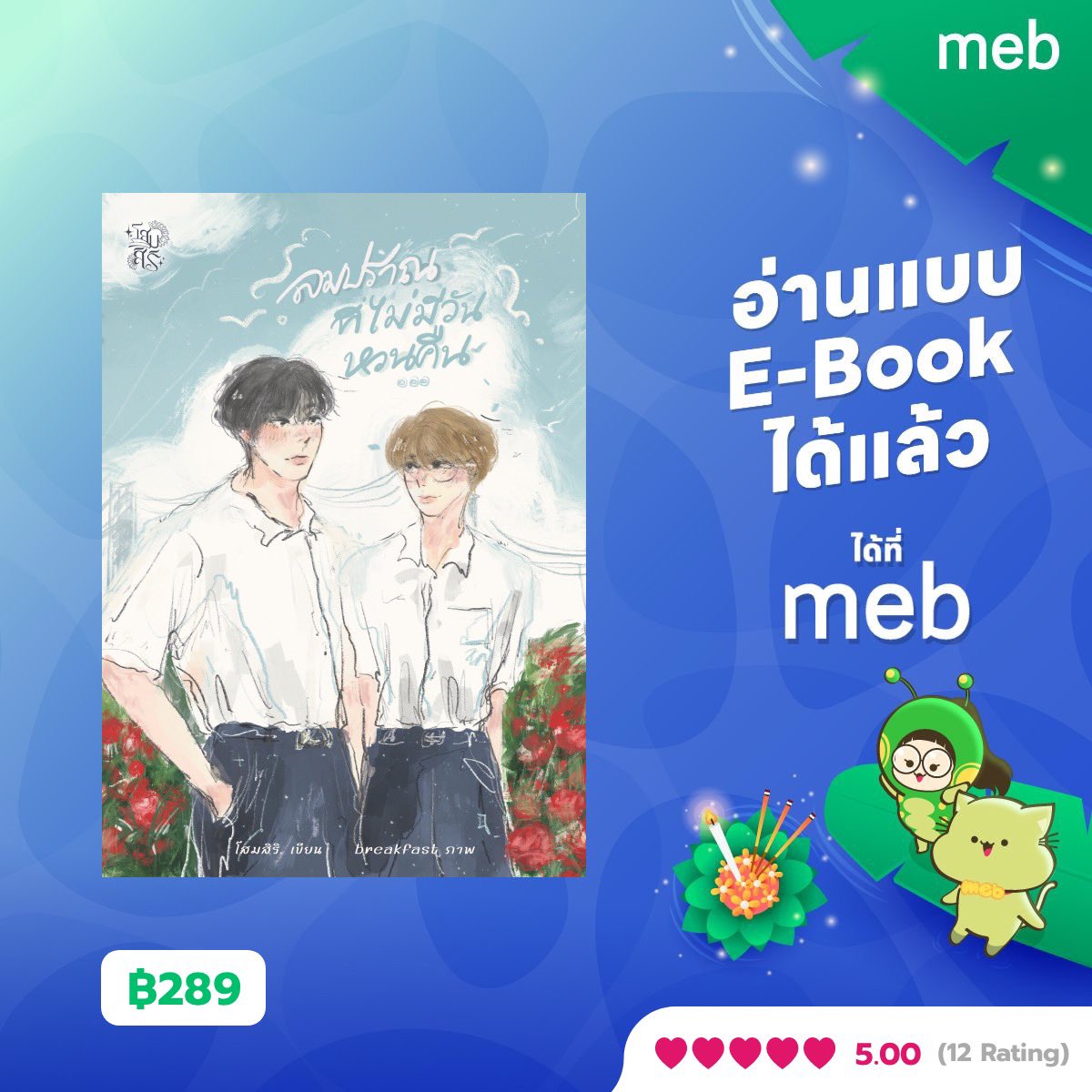 somsiri_srk's tweet image. แจก E-book และ Book นิยายเรื่อง ลมปราณที่ไม่มีวันหวนคืน  #ลมปราณม่านหมอก เนื่องในวันสำคัญค่ะ🥺🫶🏻
กติกามีแค่รี+ฟอลค่ะ💐
- E-Book จำนวน 4 เล่ม
- Book จำนวน 2 เล่ม
หมายเหตุผู้โชคดีที่ได้รับ Book ห้ามจำหน่ายต่อทุกกรณี + ขออนุญาตเก็บค่าเดินทางน้องนะคะ🥺🫶🏻