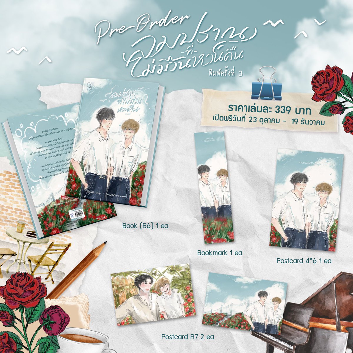 somsiri_srk's tweet image. แจก E-book และ Book นิยายเรื่อง ลมปราณที่ไม่มีวันหวนคืน  #ลมปราณม่านหมอก เนื่องในวันสำคัญค่ะ🥺🫶🏻
กติกามีแค่รี+ฟอลค่ะ💐
- E-Book จำนวน 4 เล่ม
- Book จำนวน 2 เล่ม
หมายเหตุผู้โชคดีที่ได้รับ Book ห้ามจำหน่ายต่อทุกกรณี + ขออนุญาตเก็บค่าเดินทางน้องนะคะ🥺🫶🏻