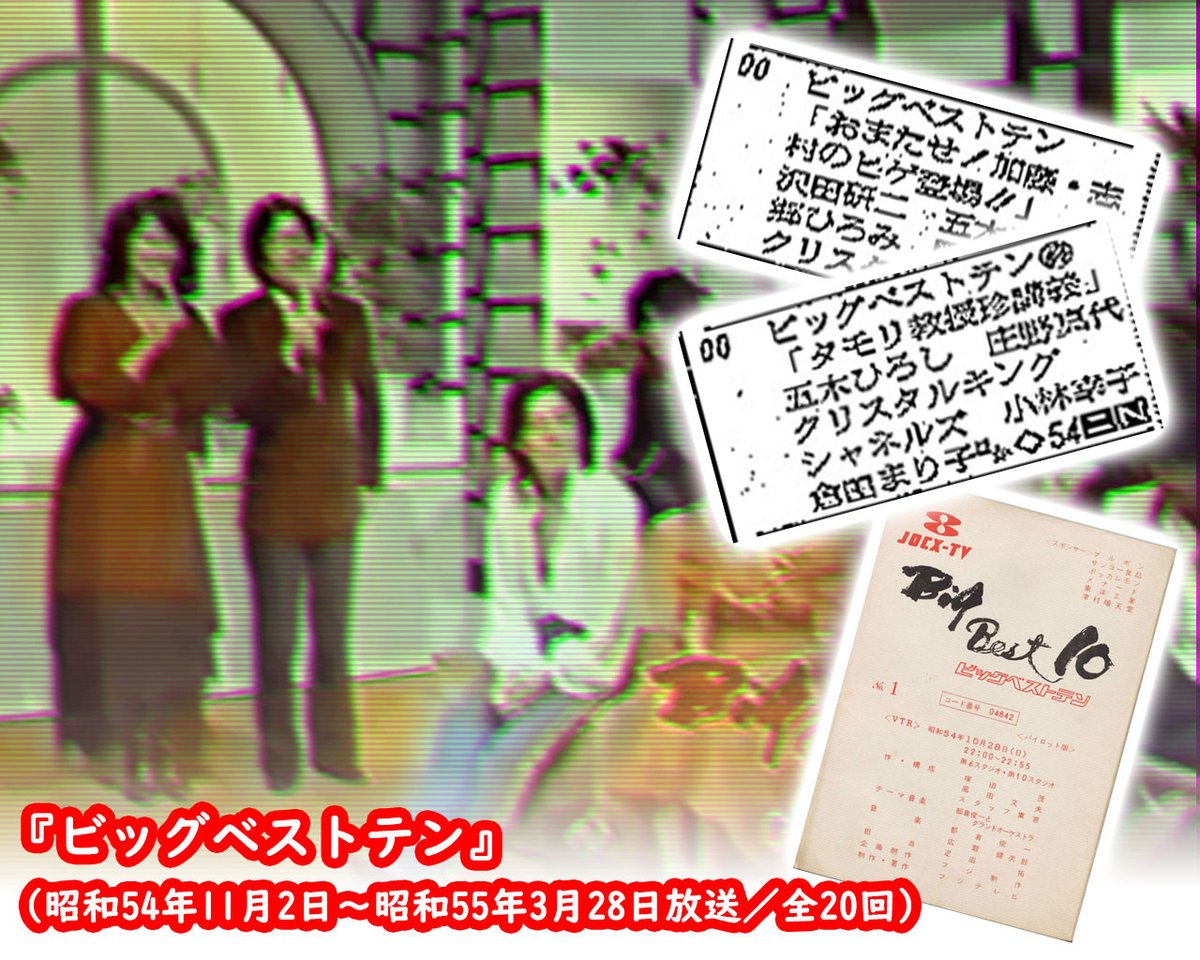 あの日のラテ欄】昭和54年11月2日(金) 〈ザ・ベストテン〉を強く意識