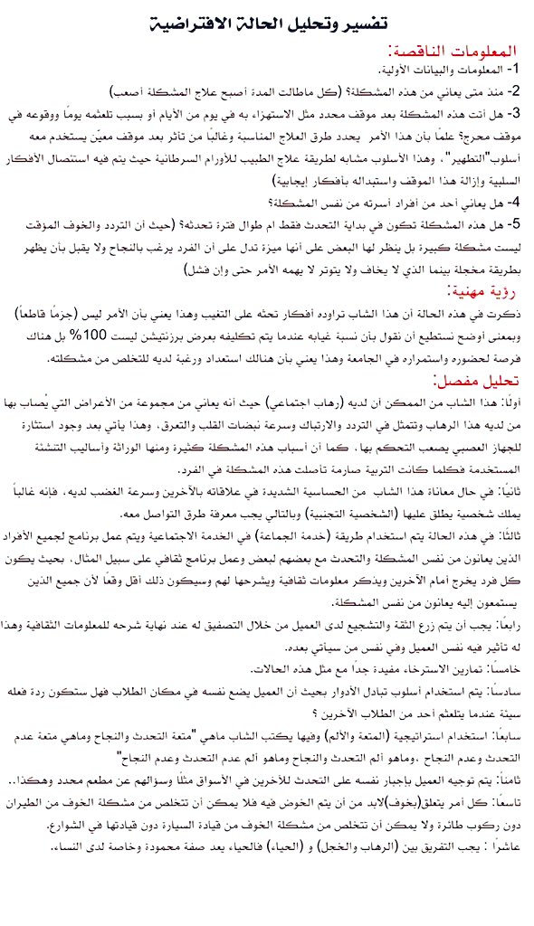 #علم_الاجتماع #علم_النفس #الخدمة_الاجتماعية #خدمة_اجتماعيه

⏰حان وقت تحليل الحالة الافتراضية في الصورة المرفقة: