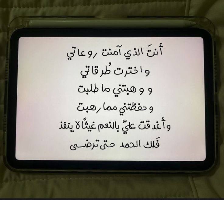 "الحمدلله حتى ترضي."