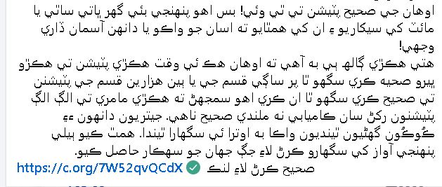 غاصب رياست پاران کنڀي گم ڪيل سنڌ جي آزادي، وسيلن ۽ حقن لاءِ پاڻ پتوڙيندڙ پر امن سياسي ڪارڪنن جي آزاديءَ لاءِ بين الاقوامي پليٽفار چينج ڊاٽ او آر جِي تي پٽيشن داخل ڪئي ويئي آهي جنهن تي 5000 صحيون گهربل آهن. صحيح ڪيئن ڪبي اسڪرين شاٽش تي ڄاڻ ڏنل آهي لنڪ c.org/7W52qvQCdX