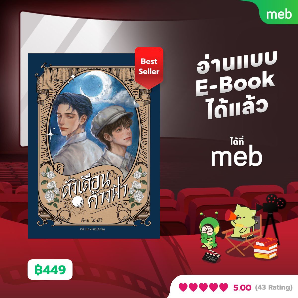 somsiri_srk's tweet image. แจก E-book และ Book นิยายเรื่อง #ดั่งเดือนค้างฟ้า เนื่องในวันสำคัญค่ะ🥺🫶🏻🌟
กติกามีแค่รี+ฟอลค่ะ💐
- E-Book จำนวน 5 เล่ม
- Book จำนวน 3 เล่ม (จากคุณ @AiClosetoyou จำนวน 2 เล่ม)
- โปสเตอร์พลาสติก PP ลายปก ขนาด A2 จำนวน 3 รางวัล…