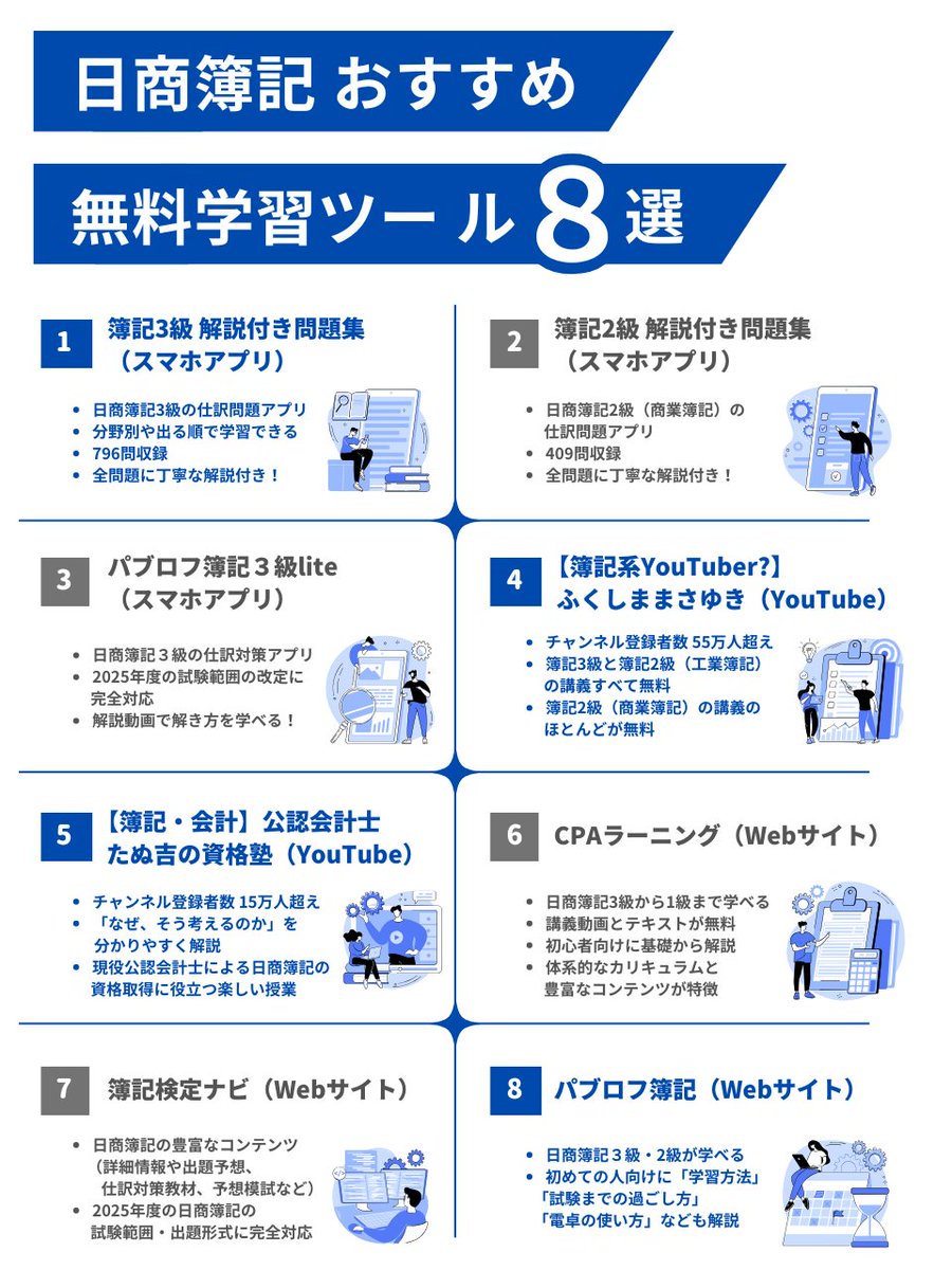 『 簿記 』を無料で勉強するならこちら↓