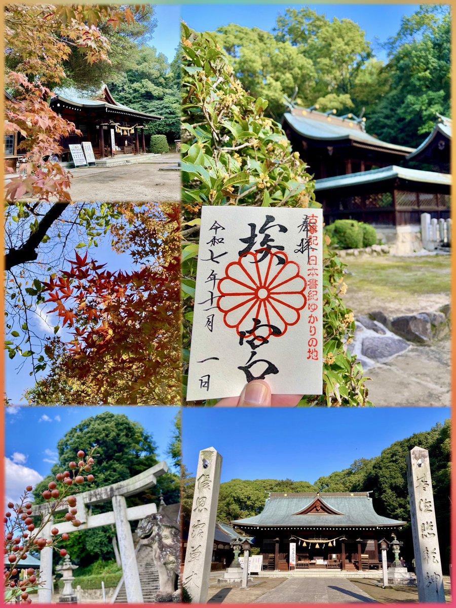 霜月 おついたち参り

月の初めは 氏神さまにご挨拶から

穏やかな日々に 感謝しております  
今月も よろしくお願いいたします

金木犀のかほり  
秋のあとさき  
風がふれる

#神社仏閣 #多家神社 #埃宮