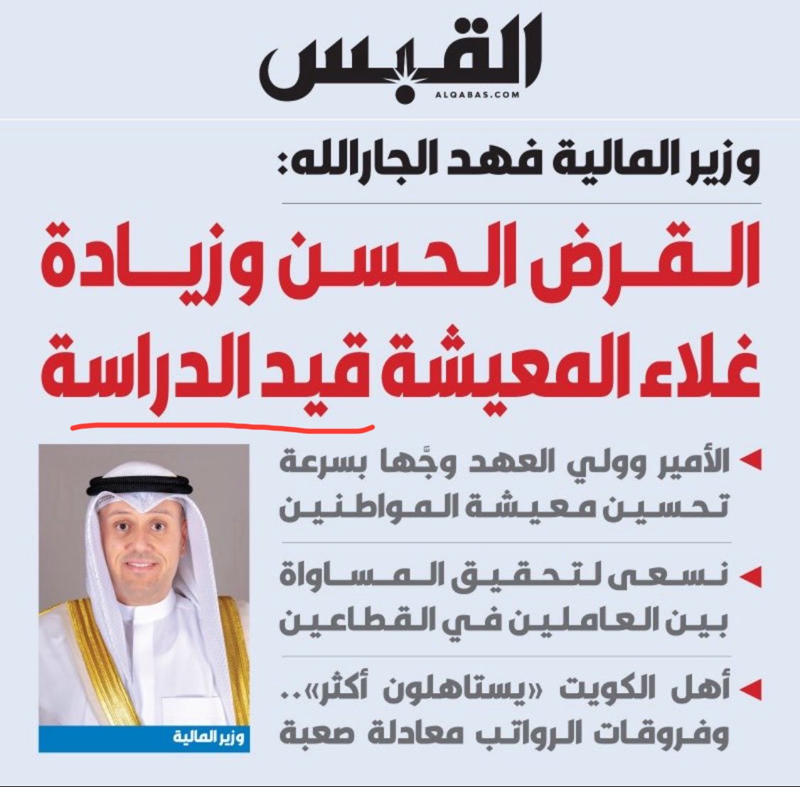 سنة و 6 شهور من تعليق مجلس الأمة

آخر زيادة لعلاوة الأطفال قبل 26 سنة

آخر زيادة لبدل الإيجار قبل 21 سنة

آخر زيادة لرواتب الموظفين قبل 17 سنة

آخر زيادة غلاء معيشة قبل 18 سنة

وشكراً