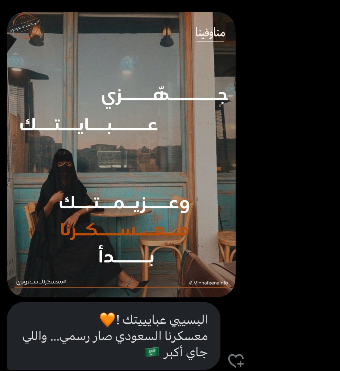 وصلتت🤩✨✨ #معسكرنا_سعودي