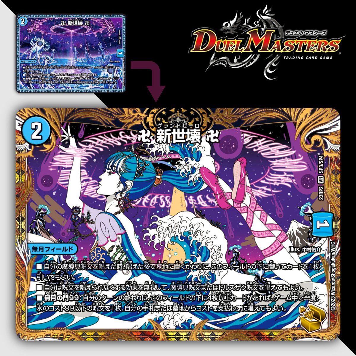 デュエルマスターズ sassy 壁掛けの方は「デュエル・マスターズ」用に描かせて頂いたイラストで