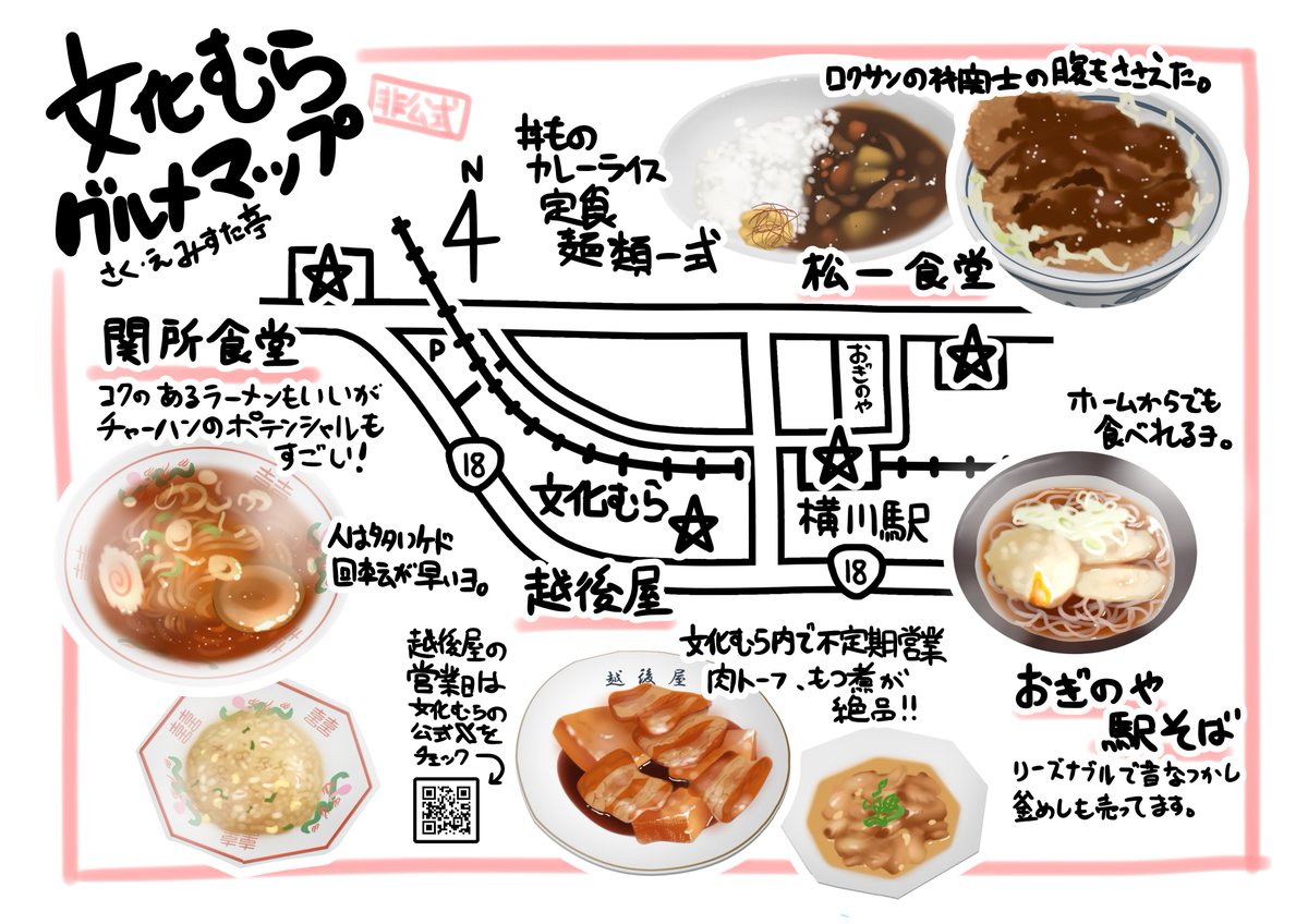 【碓氷峠鉄道文化むらグルメマップ】
どれも「峠の釜めし」に引けを取らぬ絶品です。日持ちする駅弁を夕食にしてお昼をまた別のグルメにするのもおすすめです。#碓氷峠鉄道文化むら