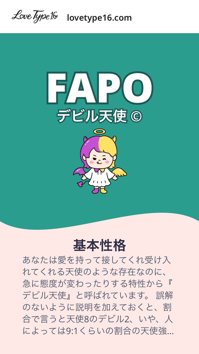 恋愛タイプはデビル天使👿👼
これがサイコパスと言われる理由か。
lovetype16.com/result/FAPO