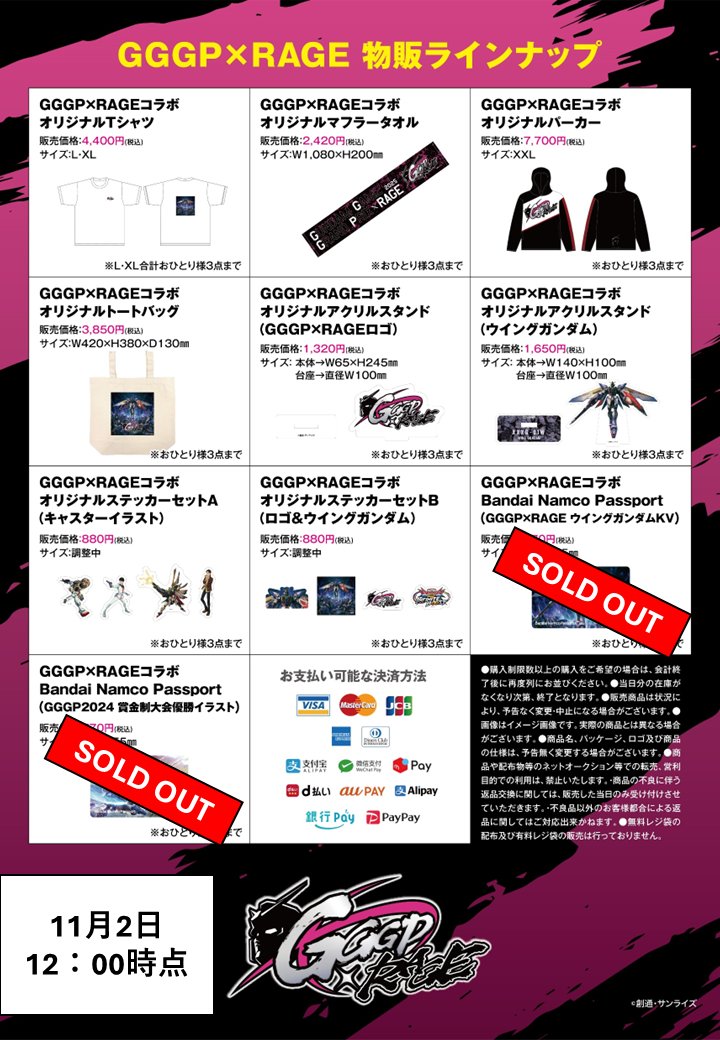 物販 売り切れ情報】 以下商品2種が完売しました！！ ・Bandai Namco