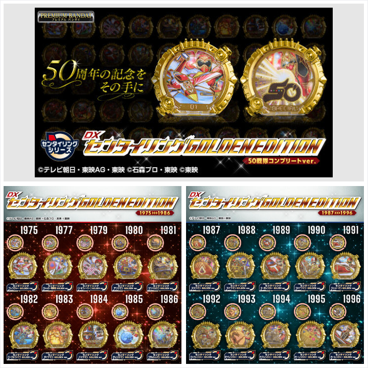 📢締切間近 ＼ 「DXセンタイリング GOLDENEDITION 50戦隊コンプリート