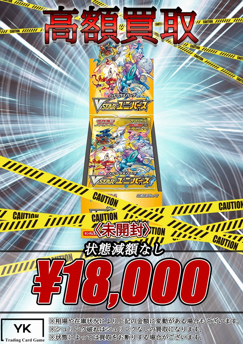 トレカショップYK 秋葉原店 on X