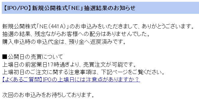 na_ipo's tweet photo. 楽天証券のIPO抽選倍率が公表されなくなった！？ https://t.co/6hCaQBSKkZ