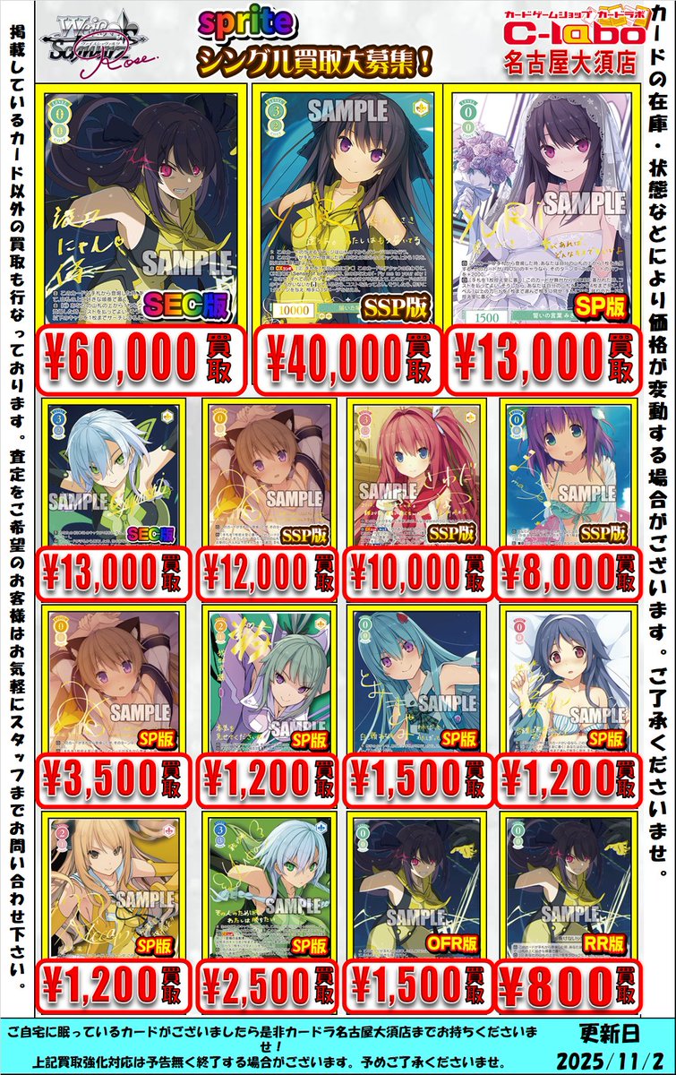 WSロゼ シングル買取情報】 ヴァイスシュヴァルツロゼ sprite 蒼の彼方