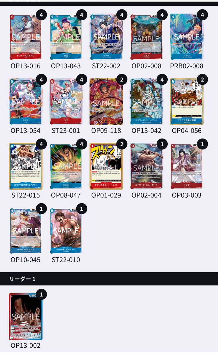 staff_oninoko's tweet image. 【150人規模の準優勝】
#ワンピースカードゲーム #超鬼の子CS
Heroines Mix 3on3
in栃木県総合文化センター
準優勝者のデッキを公開

準優勝：ガタケ　チーム
緑黄ヤマト: ガト選手
赤青エース: たつお選手
黒イム　　: kei 選手

準優勝おめでとうございます🎊
#栃木非公認ワンピース
#鬼の子CS👀💀