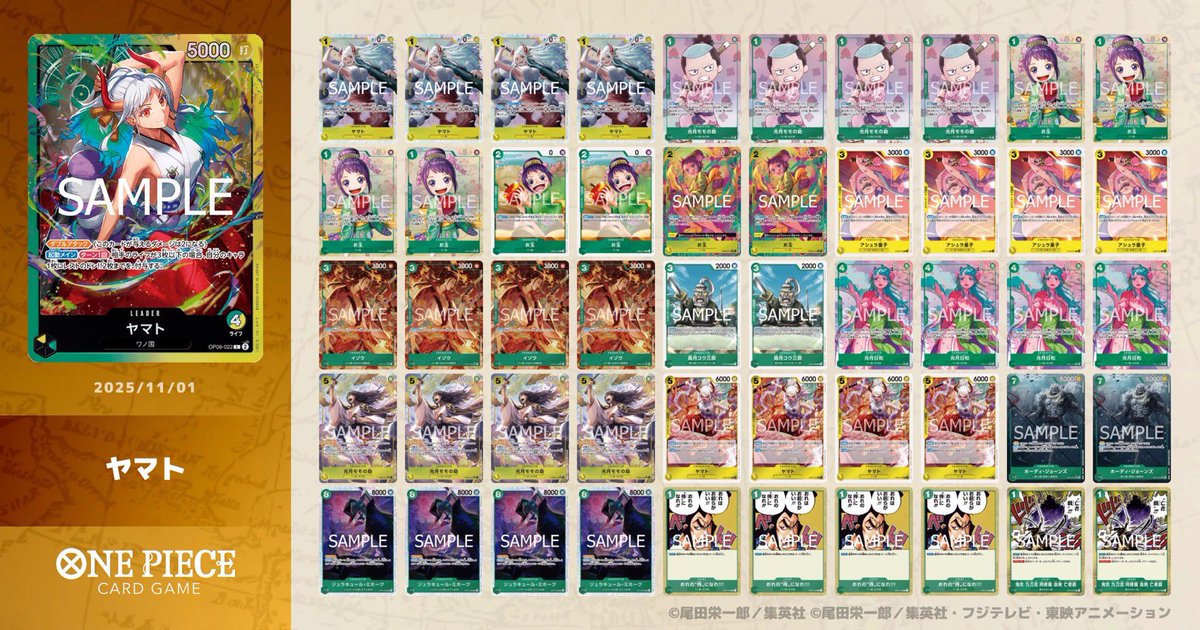 staff_oninoko's tweet image. 【150人規模の準優勝】
#ワンピースカードゲーム #超鬼の子CS
Heroines Mix 3on3
in栃木県総合文化センター
準優勝者のデッキを公開

準優勝：ガタケ　チーム
緑黄ヤマト: ガト選手
赤青エース: たつお選手
黒イム　　: kei 選手

準優勝おめでとうございます🎊
#栃木非公認ワンピース
#鬼の子CS👀💀