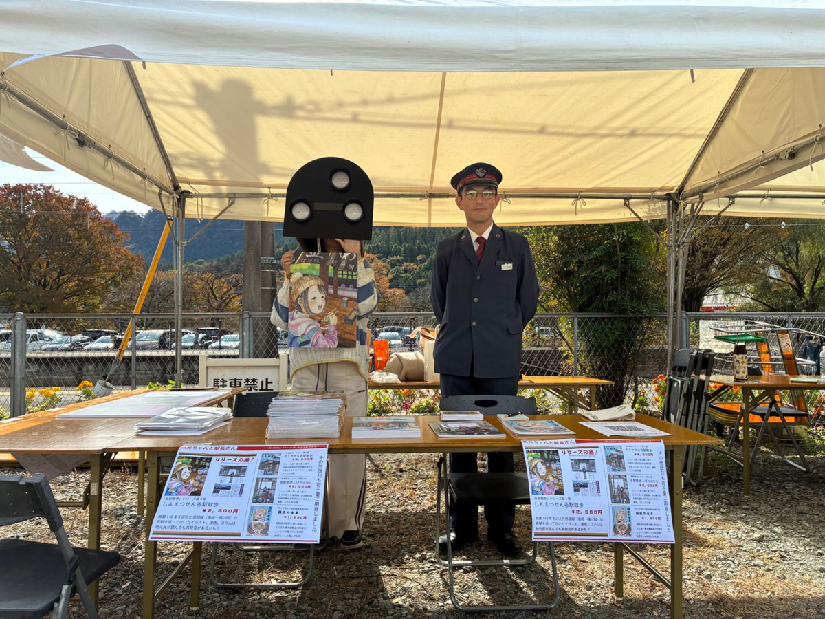 横川駅、横のブースにてお待ちしております！
#しんえつせん各駅散歩
#信越線140周年