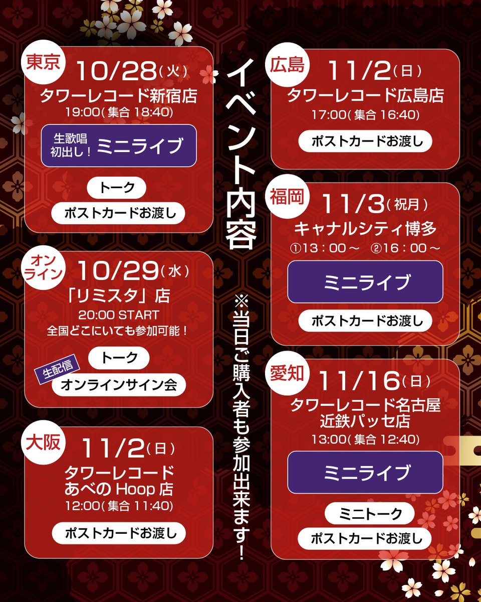 鈴華ゆう子『SAMURAIDIVA』
🎁リリースイベント情報

当日💿ご購入でもご参加いただけますので、お近くの方はぜひご参加ください！

ーーーーーーー
11/2(日)12:00 ～
タワーレコードあべのHoop店 6階
ポストカードお渡し会

11/2(日)17:00 ～
タワーレコード広島店 9階
ポストカードお渡し会