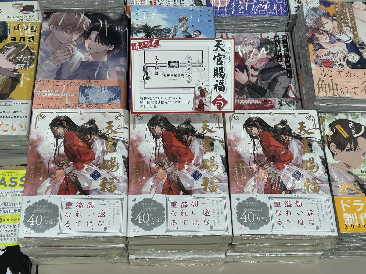 天。様お取り置き8/31まで 紀伊國屋書店mozoワンダーシティ店 on X