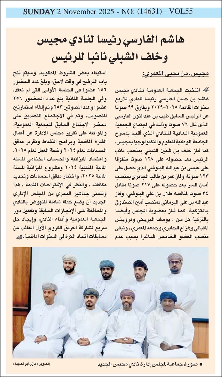 GoalIn21's tweet image. هاشم الفارسي رئيساً لنادي مجيس وخلف الشبلي نائباً للرئيس