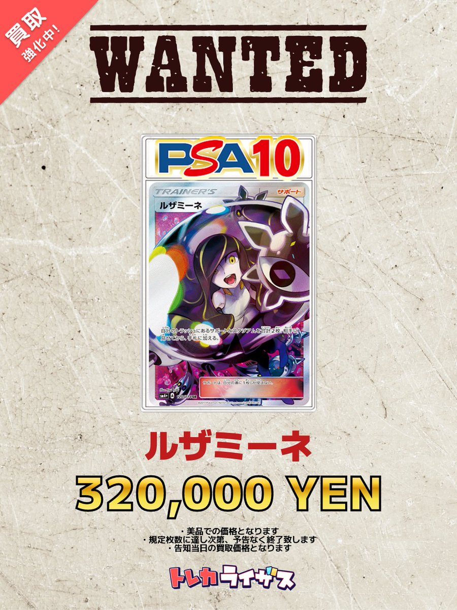 トレカライザス福岡天神店@駅から徒歩10秒✨高額買取✨ポケカ