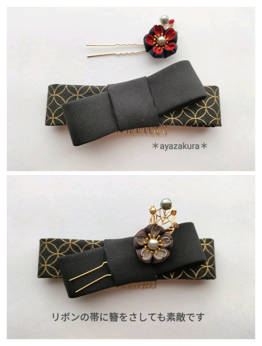 つまみ細工＆リボン 綾桜 (@Ayako58296455) / Posts / X