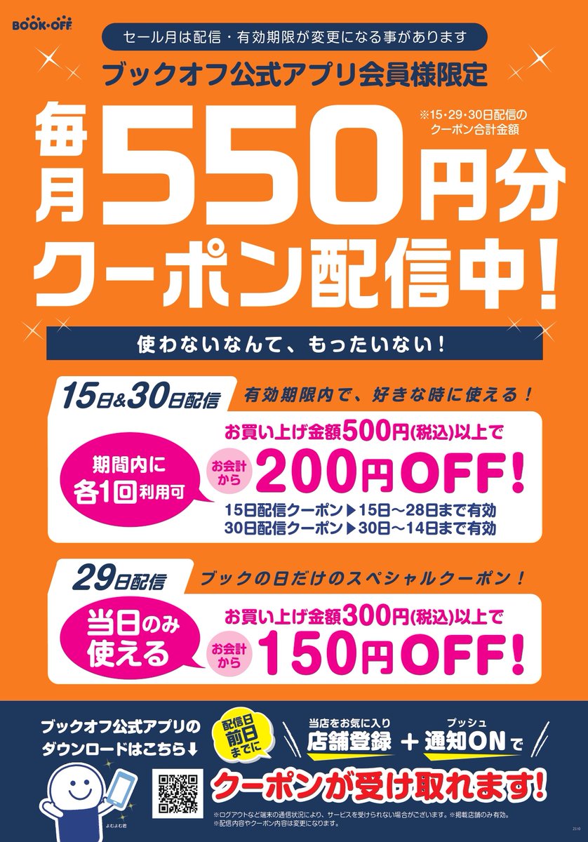 🉐🉐🉐BOOKOFF公式アプリ会員様限定🉐🉐🉐 BOOKOFFSUPERBAZAAR西友鳴海
