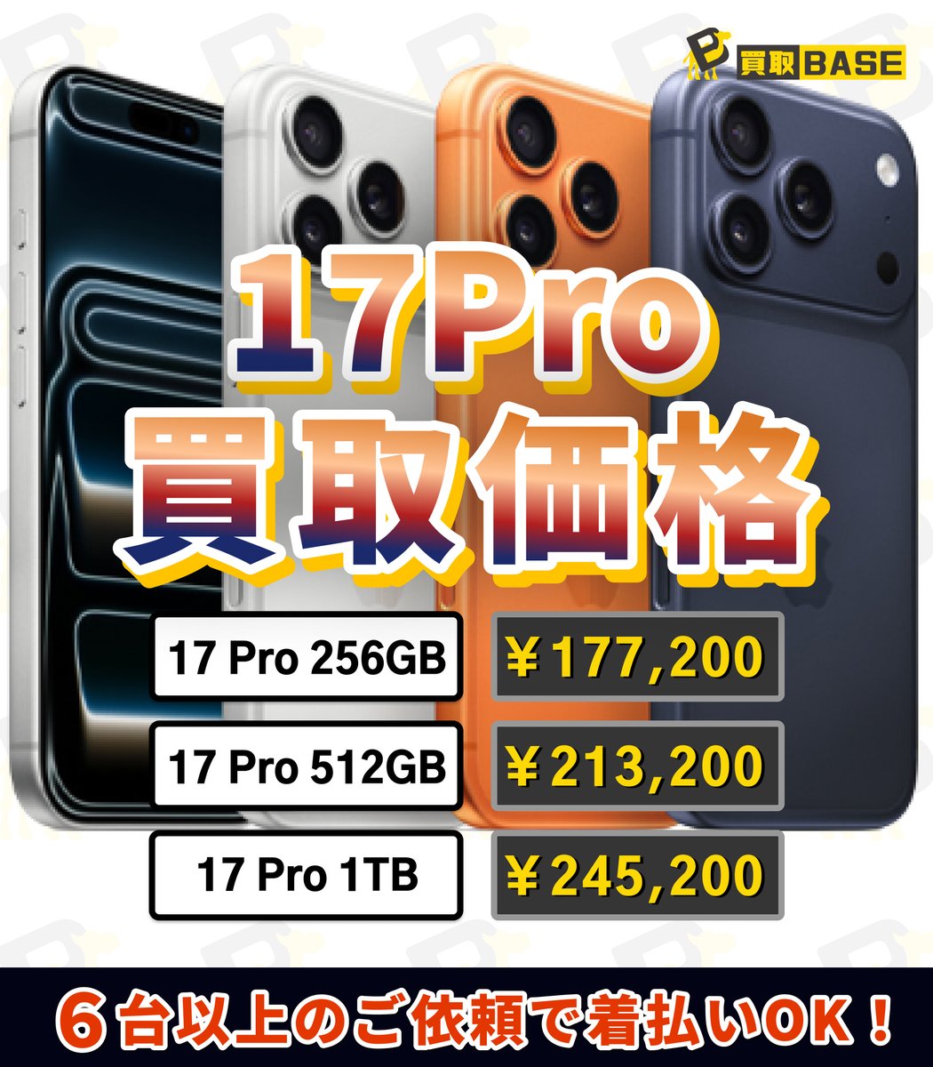 買取BASE 本店🌸着払いOK on X