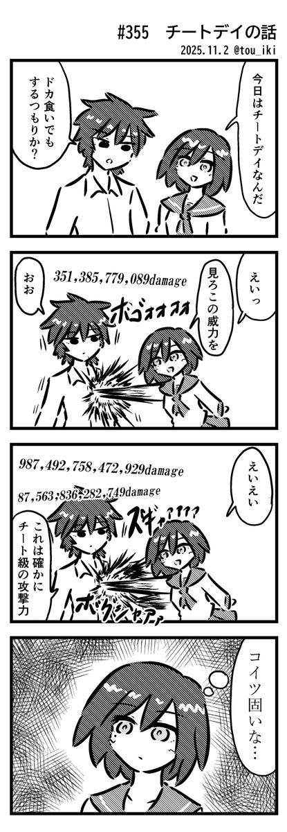 チートデイの話
#4コマ漫画 