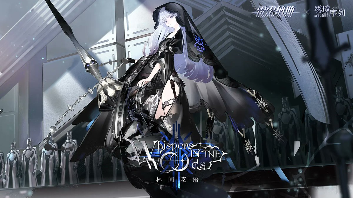 mys_ch_in's tweet image. 2つ目レゾナンス×ミストシークエンスコラボ🌟
これはミストシーケンス復活＆日本くる可能性ある…？
#雾境序列 #雷索纳斯