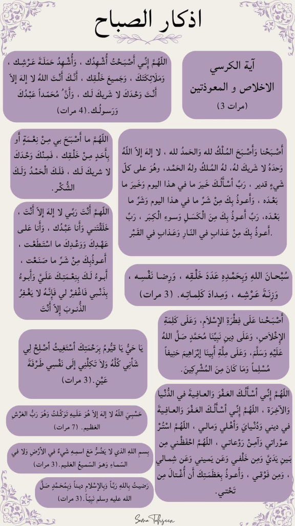 قال  #ابن_القيم رحمه الله:

"أذكار الصباح والمساء بمثابة
الدرع كلما زادت سماكته لم يتأثر
صاحبه
بل تصل قوة الدرع أن يعود السهم
فيصيب من أطلقه "

📋الوابل الصّيب (٧١)

#أذكار_الصباح 🌸🌺