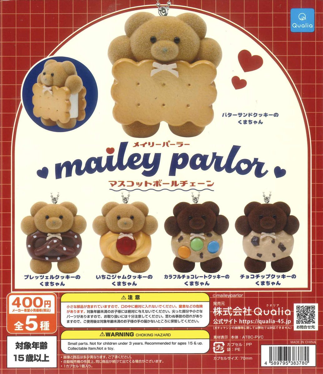 🙇‍♀️完売御礼🙇‍♀️ ◎メイリーパーラーマスコットボールチェーン