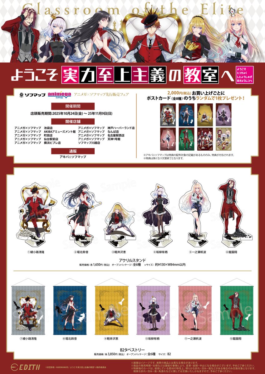 ようこそ実力至上主義の教室へ　チェスコレクション　タペストリー6種コンプ ◇フェア情報◇】 アニメ「#ようこそ実力至上主義の教室へ」 アニメガ