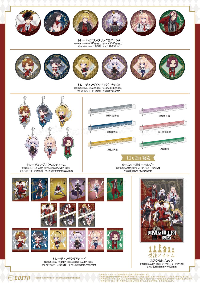 ようこそ実力至上主義の教室へ　チェスコレクション　タペストリー6種コンプ ◇フェア情報◇】 アニメ「#ようこそ実力至上主義の教室へ」 アニメガ