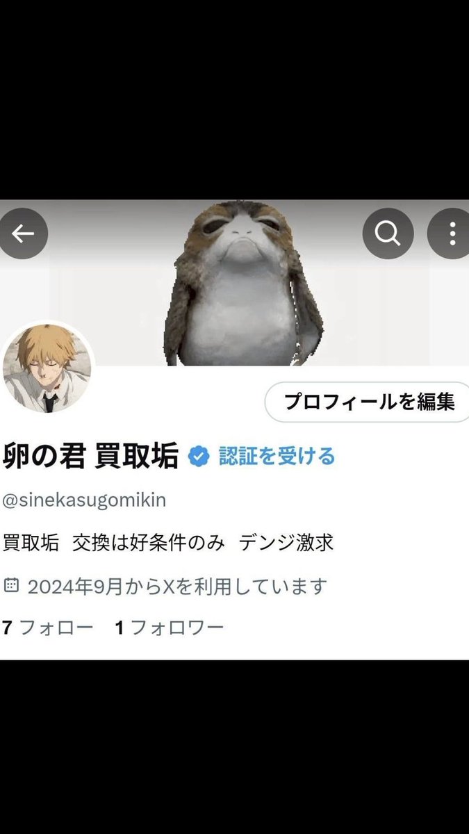 チェーンソーマングッズ交換 - Search / X