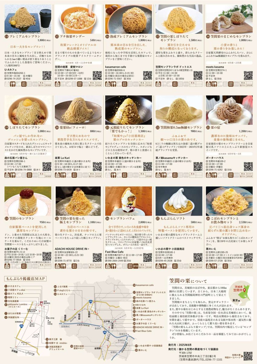 開催中の企画展「＃どんぐり」 秋の味覚「栗」もどんぐりの仲間という