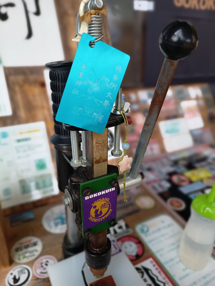 komayumine's tweet image. お疲れ様です
#子檀嶺神社 です

4周年限定御刻印守ですが、
只今をもって頒布終了となりました😌✨

このご縁が全国へ広がり、
御刻印巡拝の素敵な旅になりますようお祈り申し上げます🙇

どうぞお元気に爽やかにお過ごしくださいませ☺️

#御刻印
#信風巡拝
#ご神縁めぐり
#ぐるっと上小ご朱印めぐり