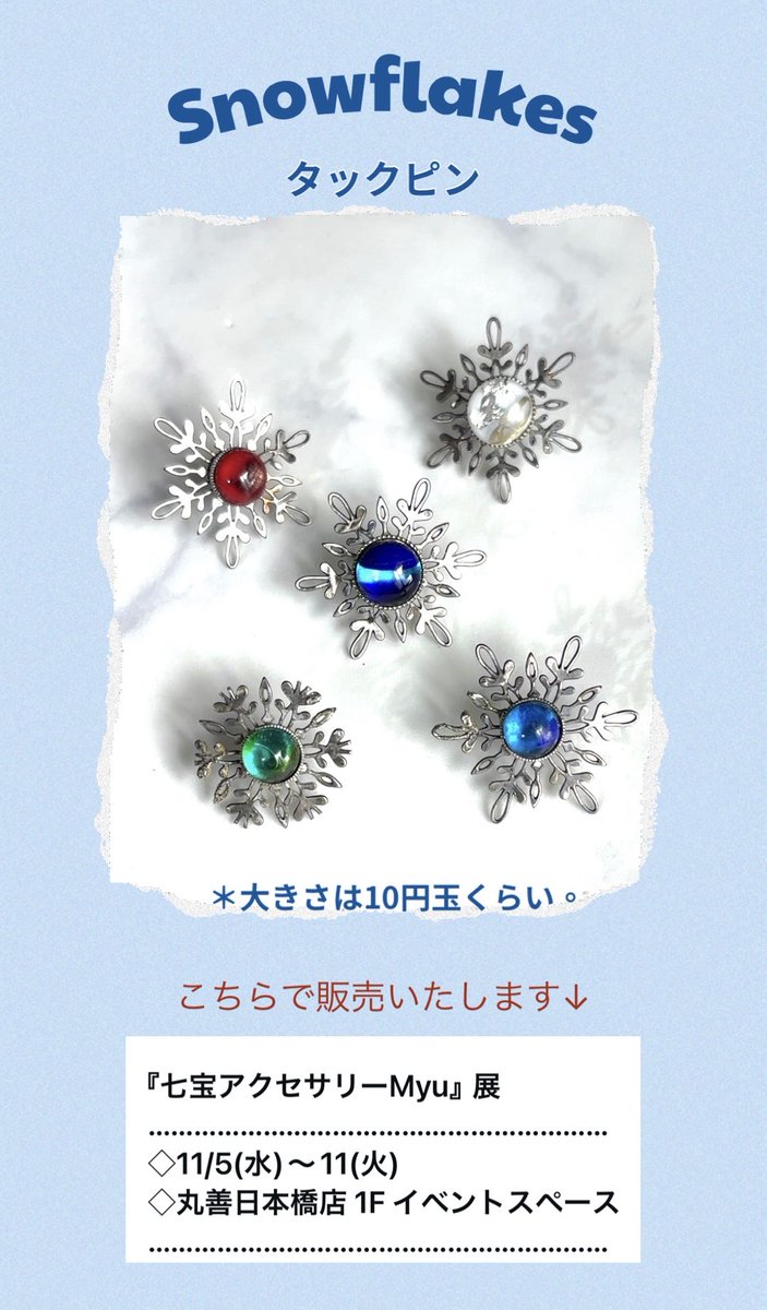 10/10までNO.2908✤失われた野生ねこ 雪の結晶 ハンドメイド チャーム 10/10までNO.2908✤失われた野生ねこ 雪の結晶 ハンドメイド チャーム