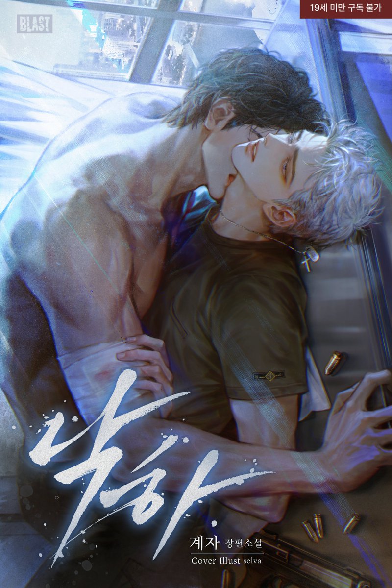 RT>리디북스에서 <낙하> 단행본이 출간되었고 이벤트 중입니다. 연재 당시 이레의 짧은 머리가 보고 싶다 하셔서 단행본 표지를 따로 했는데  멋지게 잘 나왔습니다! 이번에도 셀바 작가님이 작업해주셨고요!! 역시!!👍그럼 RT 세 분 추첨하여 치킨 쿠폰 보내드리겠습니다! ridibooks.com/event/87382