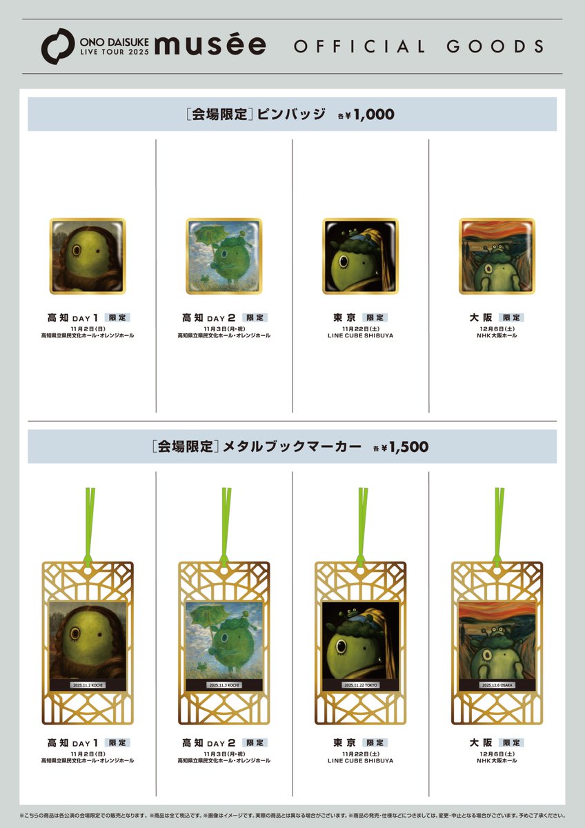 ONO DAISUKE LIVE TOUR 2025 musée ＼高知公演1日目／ 13:00より先行