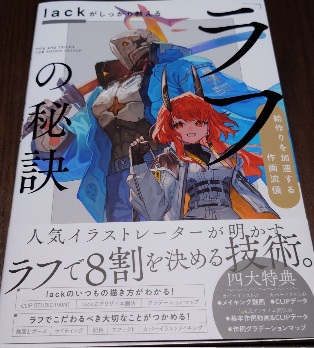 今回lack先生の『lackがしっかり教える「ラフ」の秘訣』を参考にグレーラフ→グラデーションマップ→乗算で色付け→オーバーレイや加算発光諸々で加筆スタイルでやってみた
少しは上手くいった…のかな⁇ 