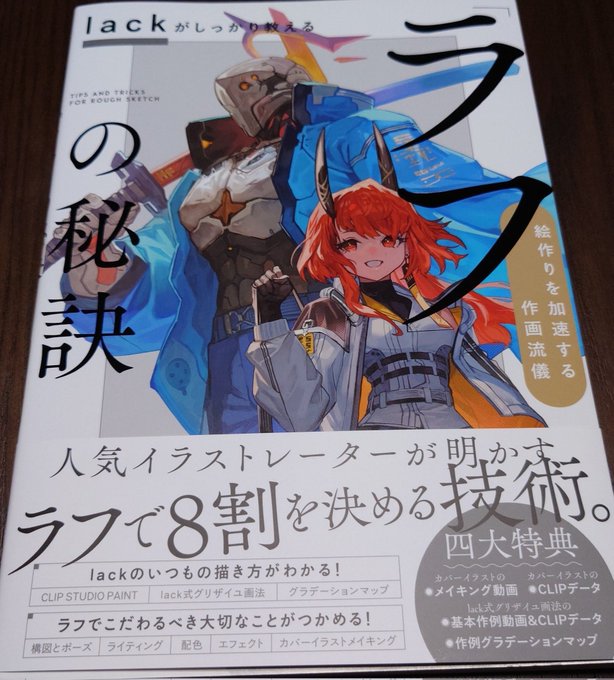 今回lack先生の『lackがしっかり教える「ラフ」の秘訣』を参考にグレーラフ→グラデーションマップ→乗算で色付け→オーバーレイや加算発光諸々で加筆スタイルでやってみた
少しは上手くいった…のかな⁇ 