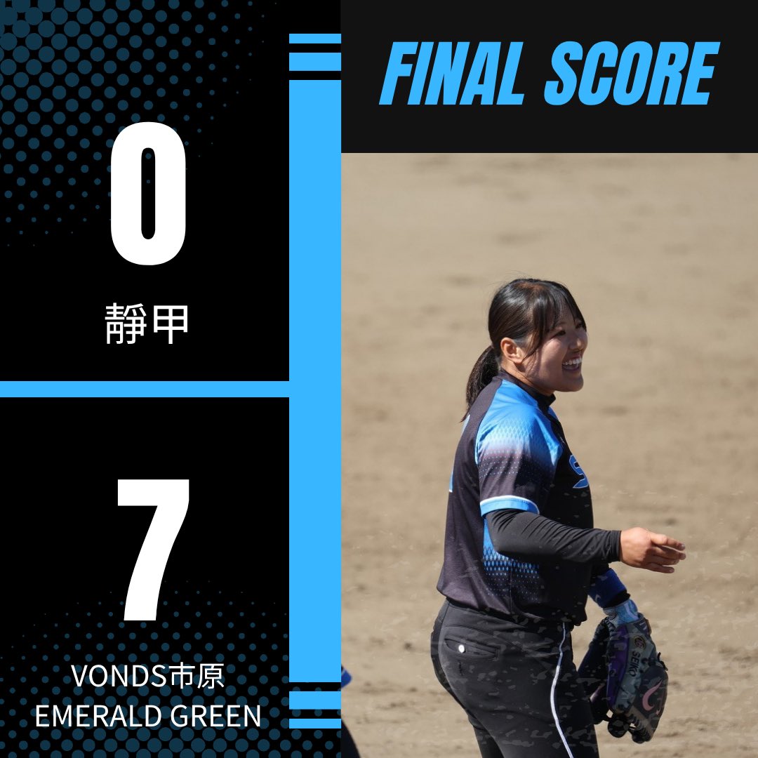 ◆第58回日本女子ソフトボールリーグ順位決定節鹿児島大会
＜対戦相手： VONDS市原 Emerald Green＞

【試合結果】
ボンズ　0000070   7
靜　甲　0000000  0 

#JSL
#日本ソフトボールリーグ
#靜甲
#靜甲女子ソフトボール部