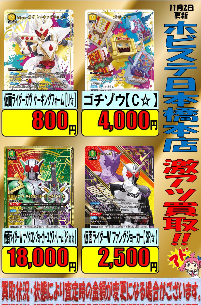 大阪】ホビーステーション日本橋本店・2's店 on X